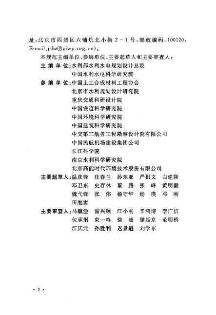 GB/T 50290-2014 标准预览