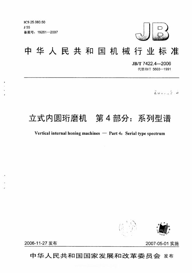 JB/T 7422.4-2006 标准预览