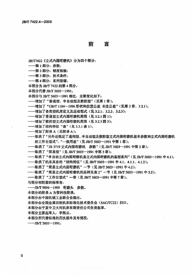 JB/T 7422.4-2006 标准预览
