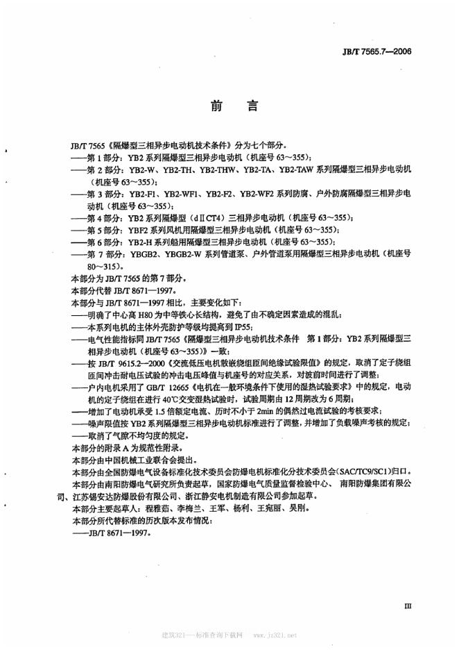 JB/T 7565.7-2006 标准预览
