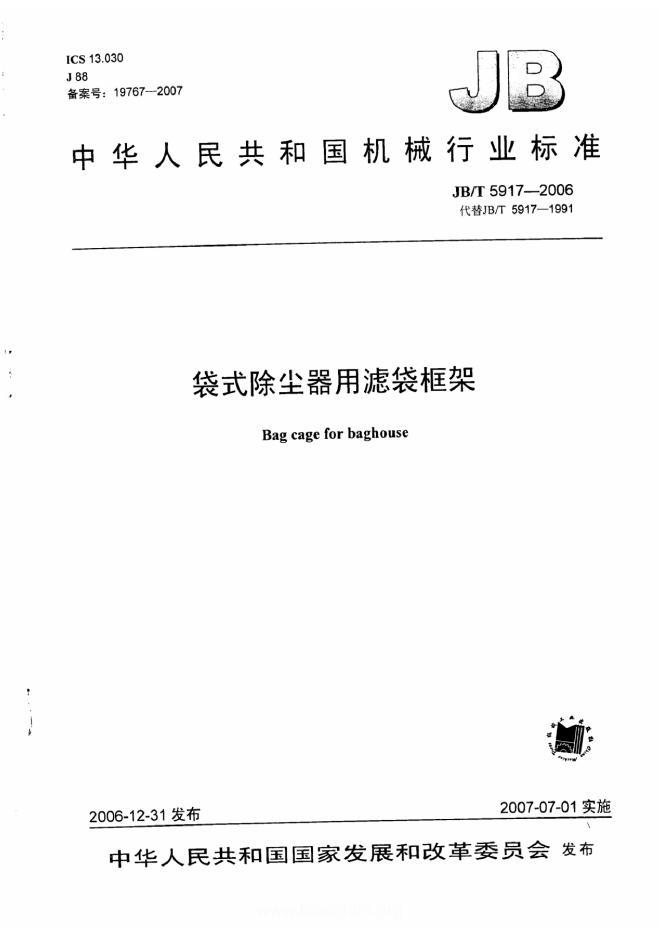JB/T 5917-2006 标准预览