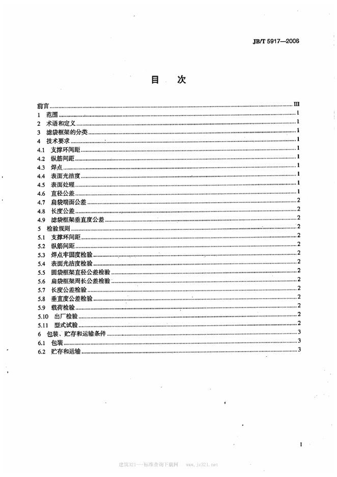 JB/T 5917-2006 标准预览