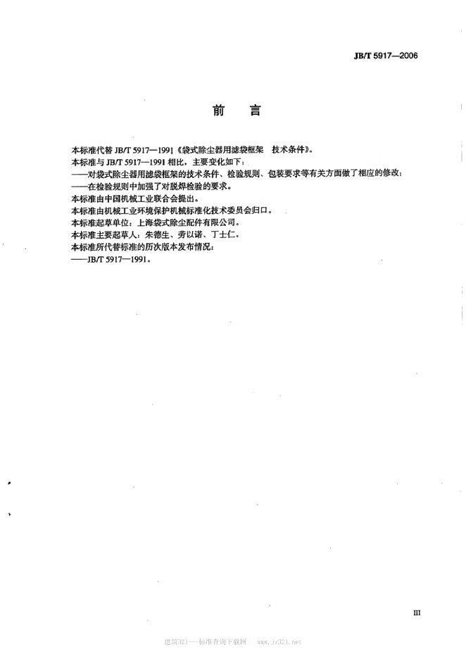 JB/T 5917-2006 标准预览