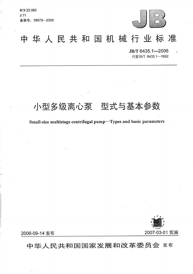 JB/T 6435.1-2006 标准预览