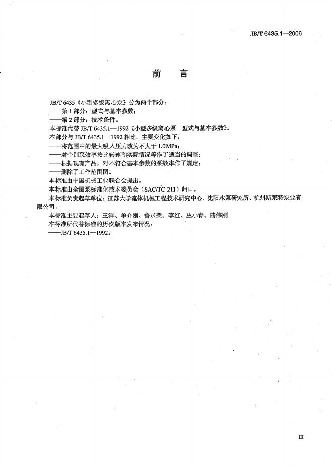 JB/T 6435.1-2006 标准预览