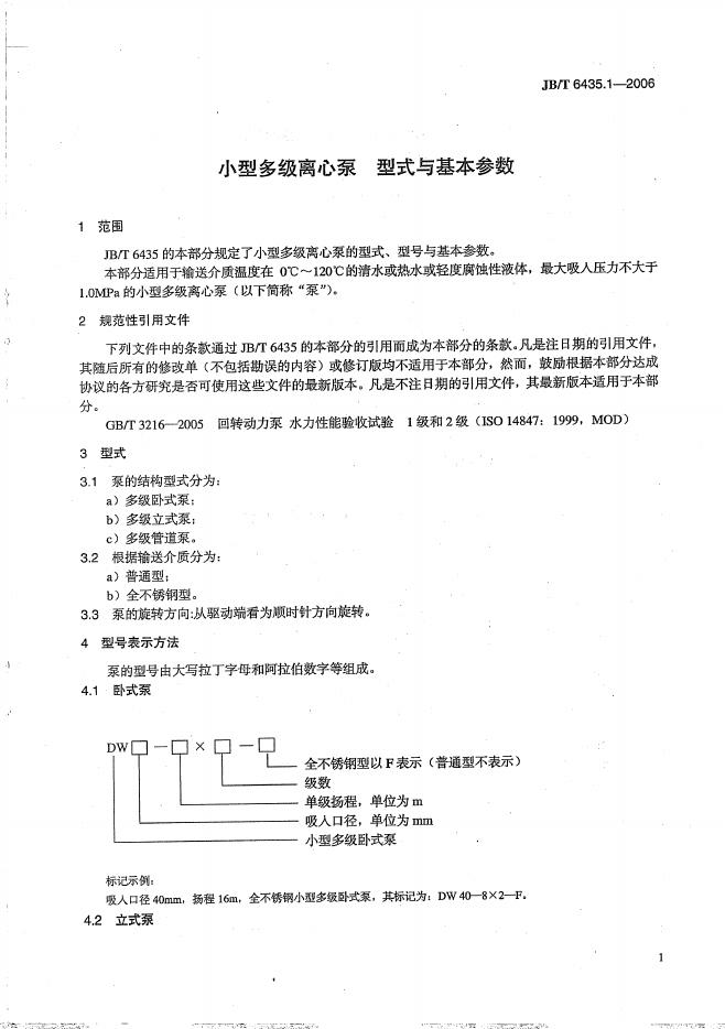 JB/T 6435.1-2006 标准预览