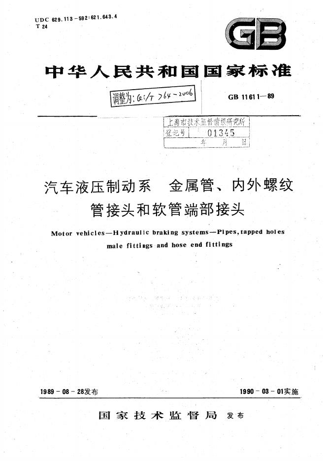 QC/T 764-2006 标准预览