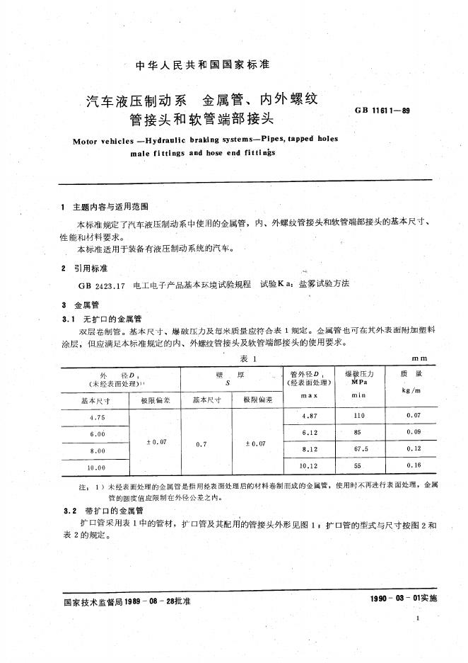 QC/T 764-2006 标准预览