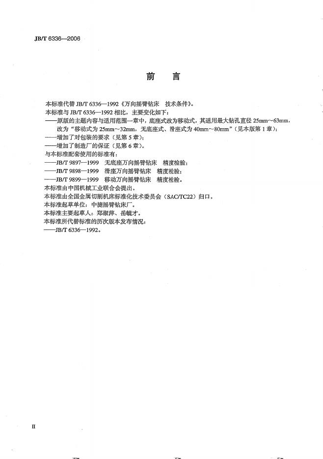 JB/T 6336-2006 标准预览