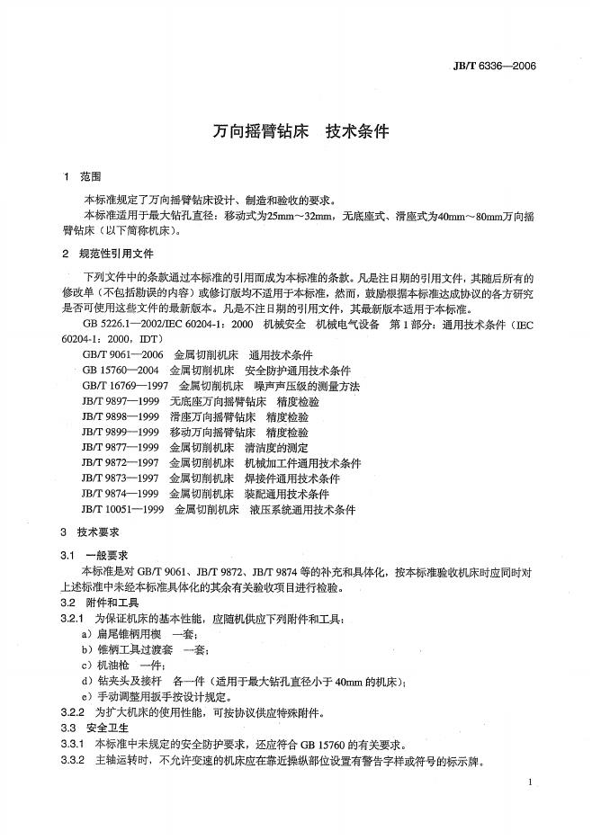 JB/T 6336-2006 标准预览