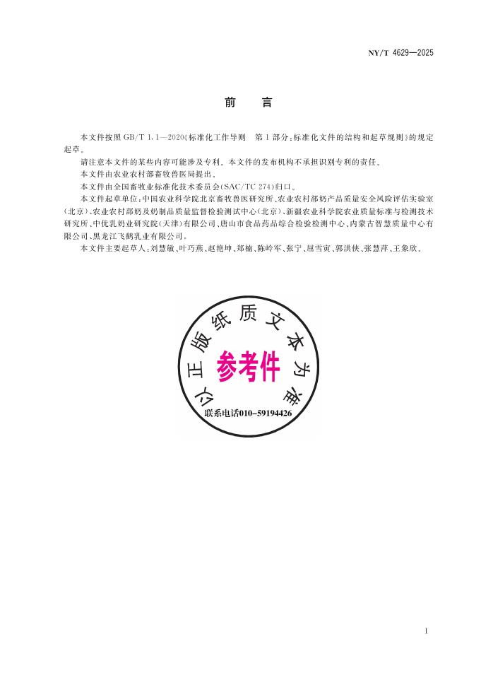 NY/T 4629-2025 标准预览