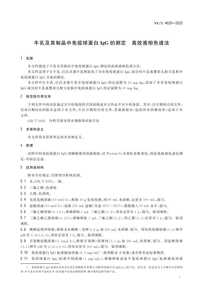 NY/T 4629-2025 标准预览