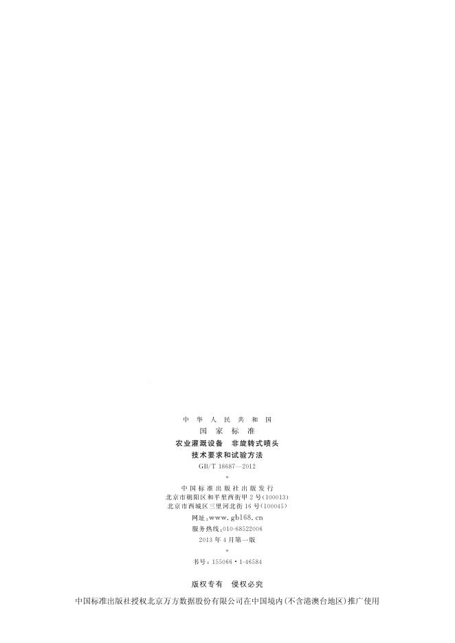 GB/T 18687-2012 标准预览