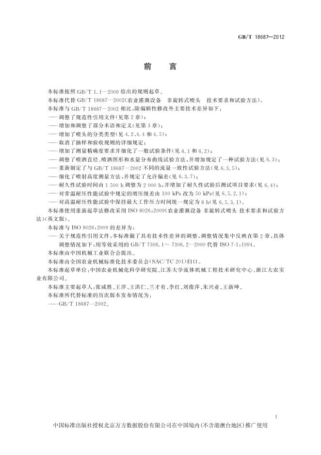 GB/T 18687-2012 标准预览