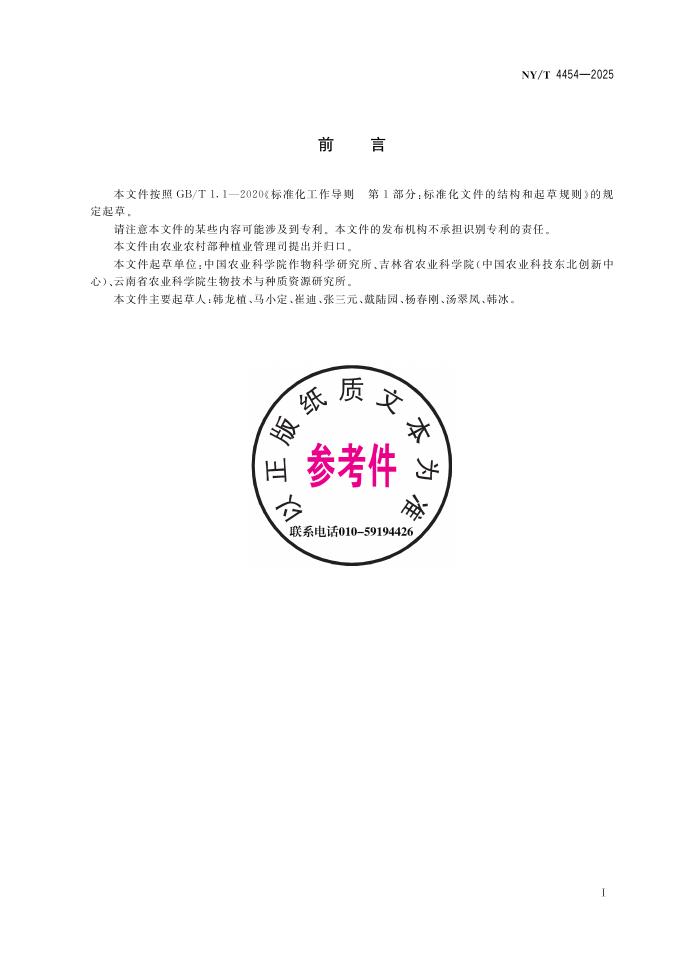 NY/T 4454-2025 标准预览