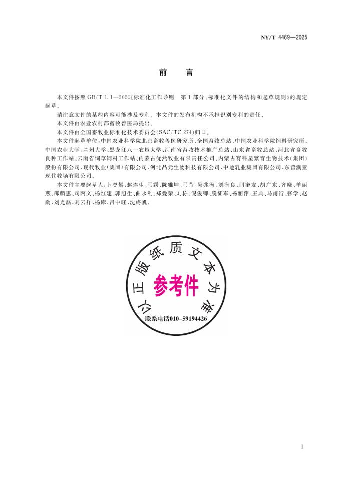 NY/T 4469-2025 标准预览