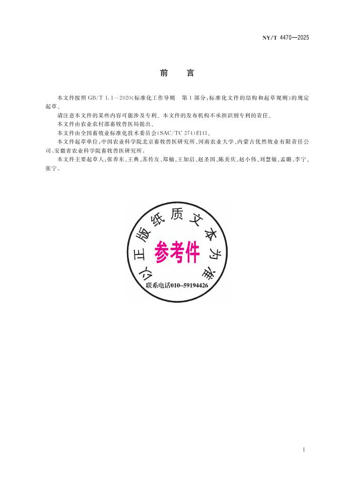 NY/T 4470-2025 标准预览