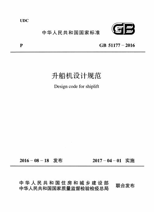 GB 51177-2016 标准预览