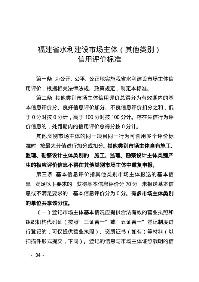 福建省水利建设市场主体（其他类别）信用评价标准