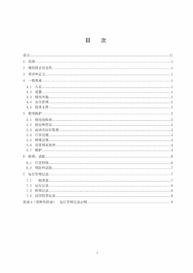 T/CNPCI 02.4-2021 标准预览