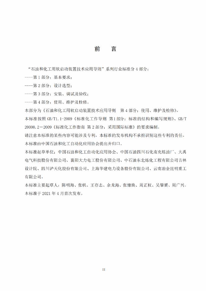 T/CNPCI 02.4-2021 标准预览