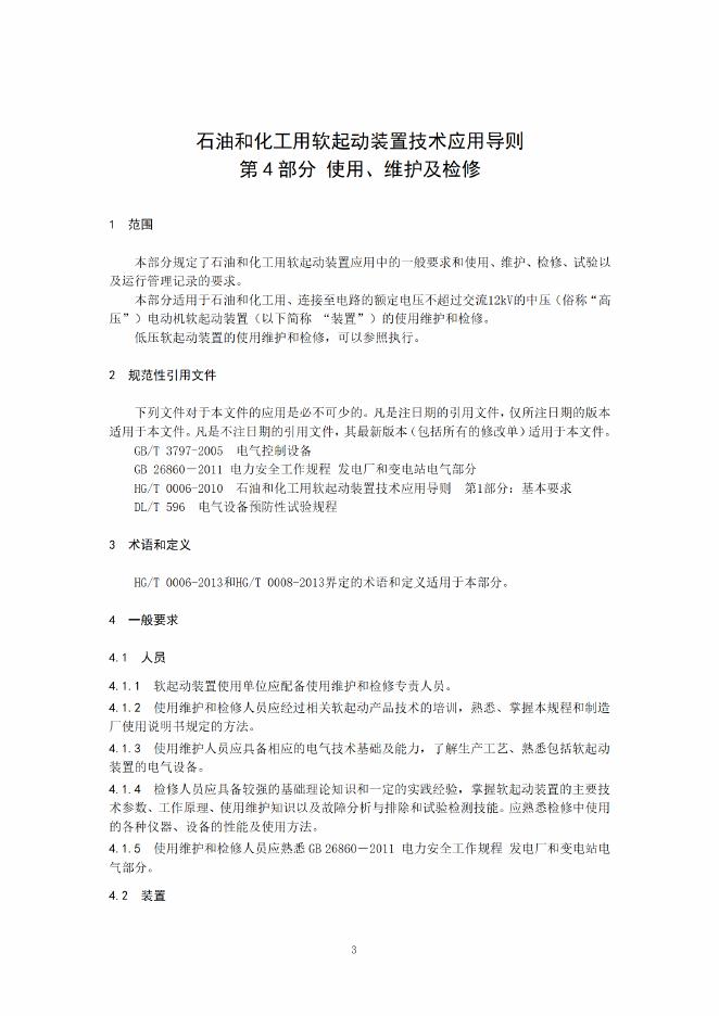 T/CNPCI 02.4-2021 标准预览