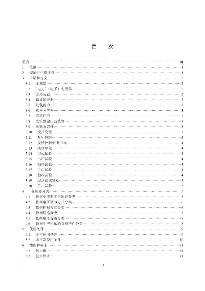 T/CNPCI 03.01-2021 标准预览