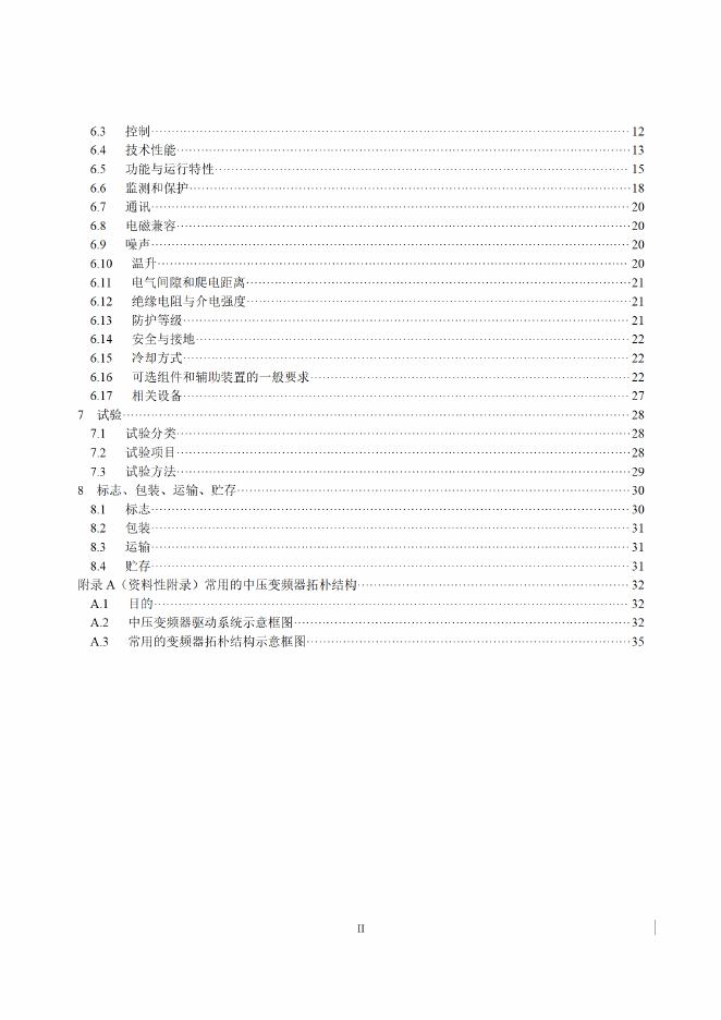T/CNPCI 03.01-2021 标准预览