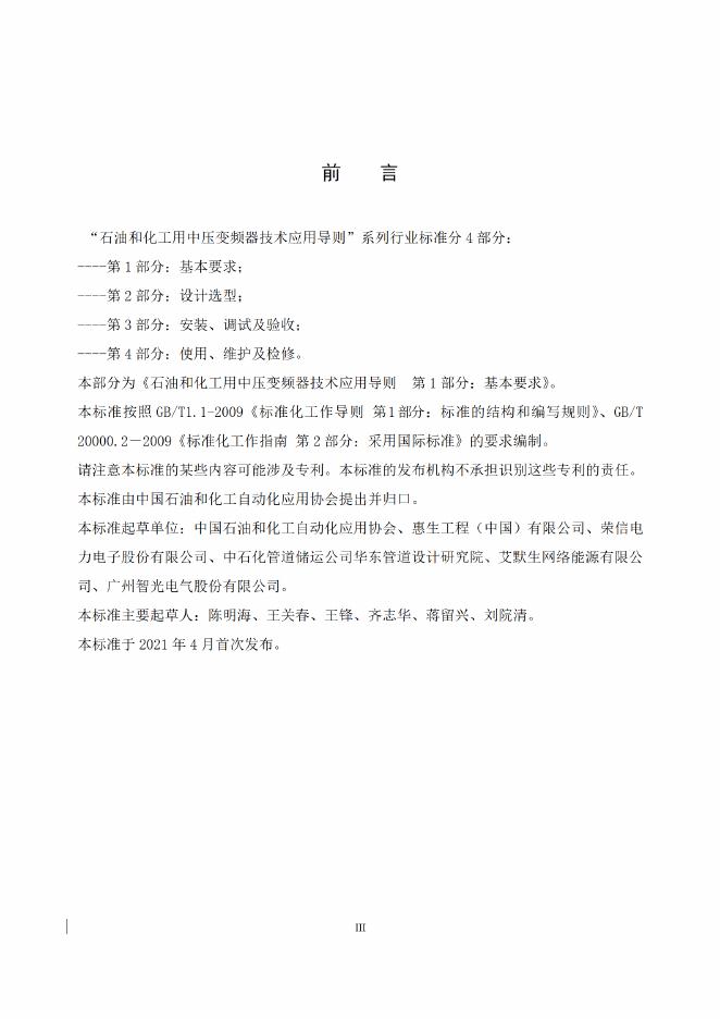 T/CNPCI 03.01-2021 标准预览