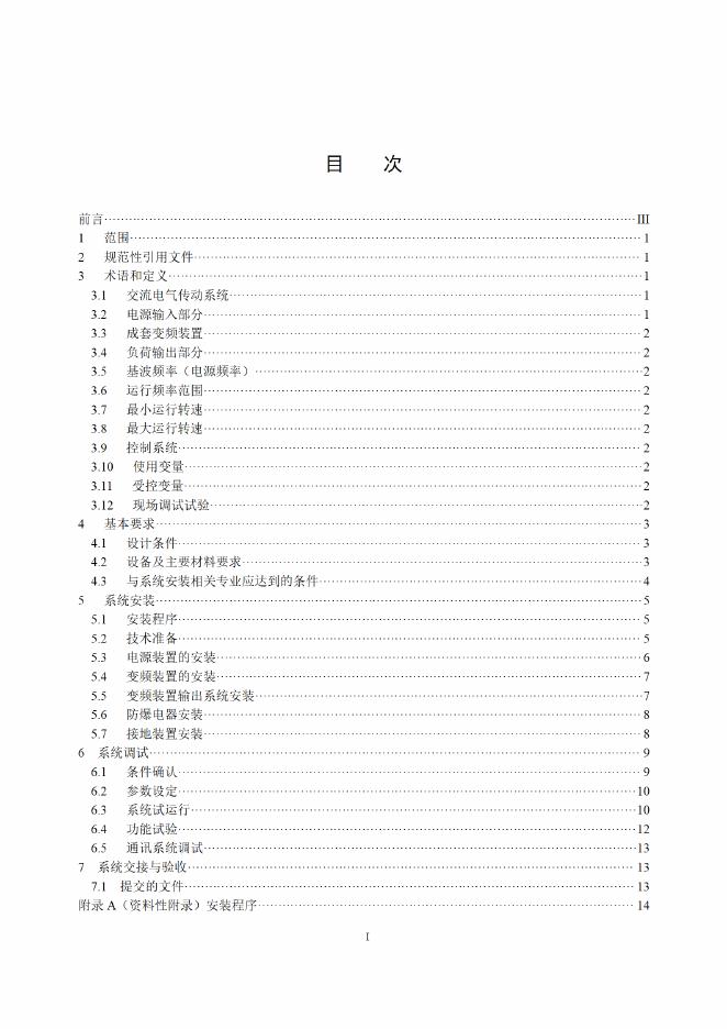 T/CNPCI 03.3-2021 标准预览