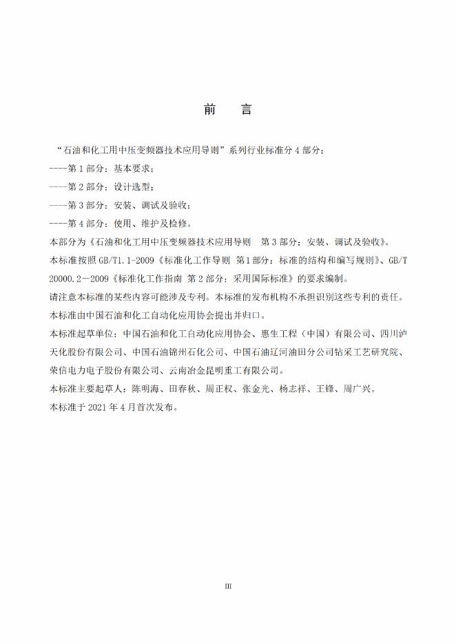 T/CNPCI 03.3-2021 标准预览
