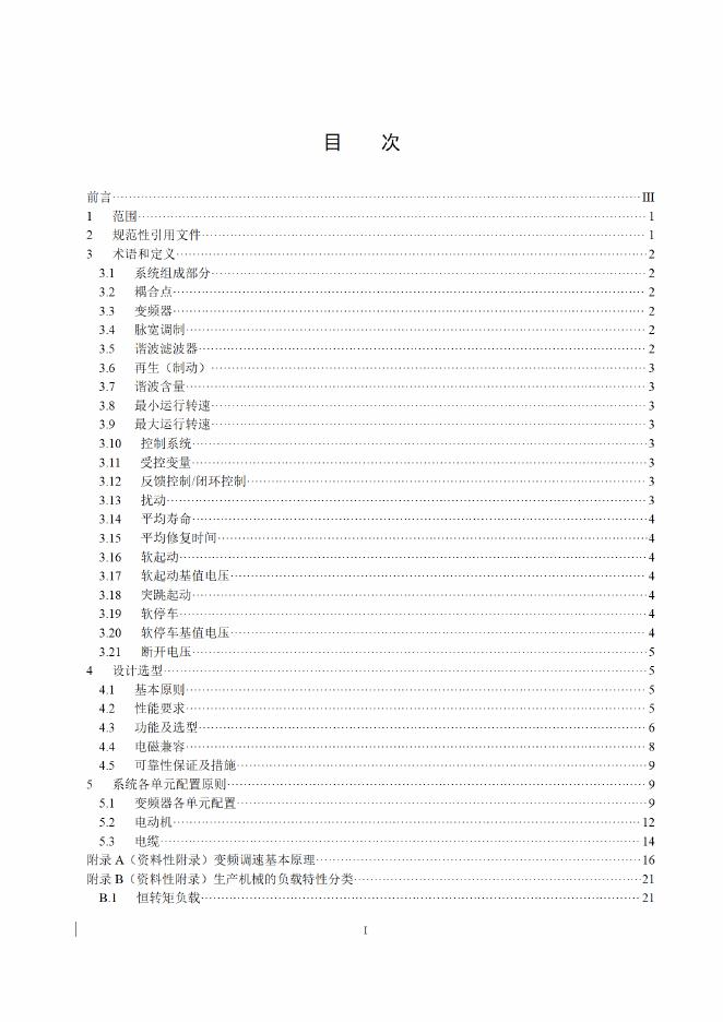 T/CNPCI 03.02-2021 标准预览
