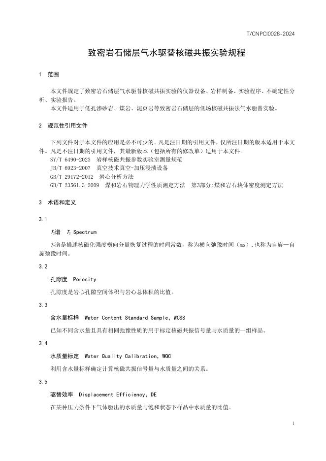 T/CNPCI 0028-2024 标准预览