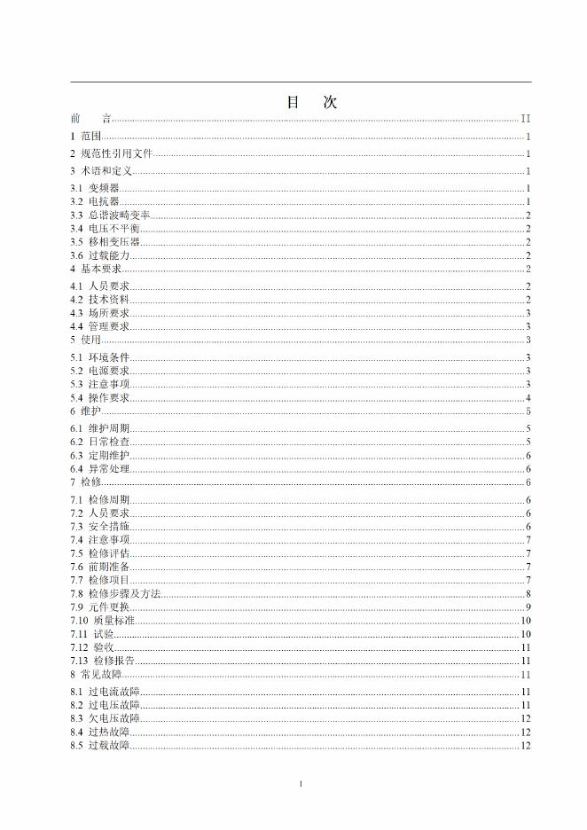 T/CNPCI 03.4-2021 标准预览