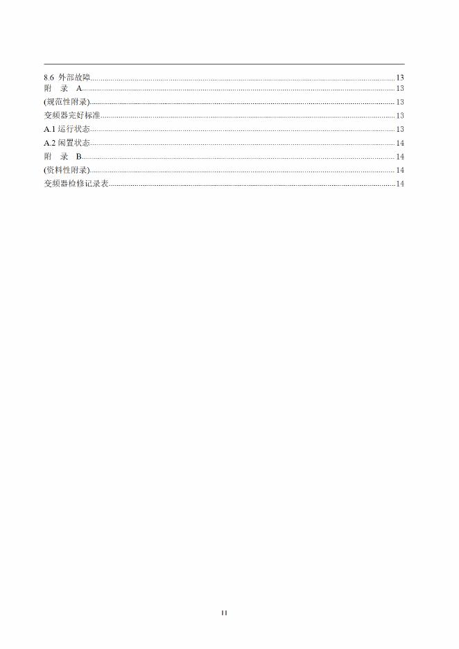 T/CNPCI 03.4-2021 标准预览