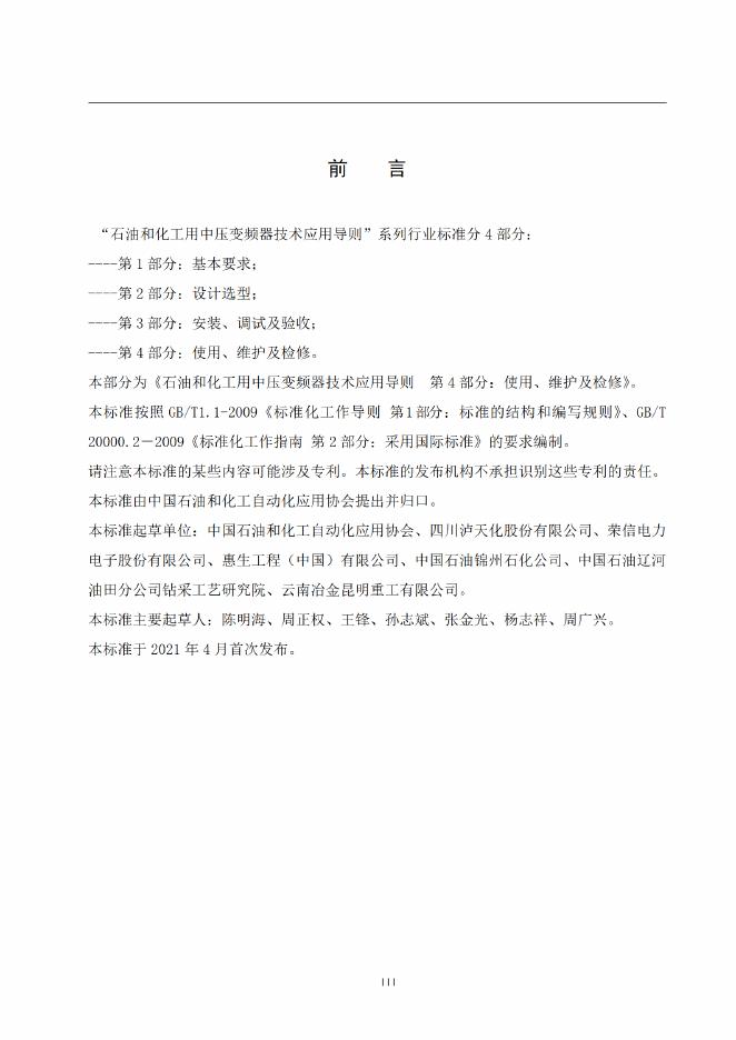 T/CNPCI 03.4-2021 标准预览