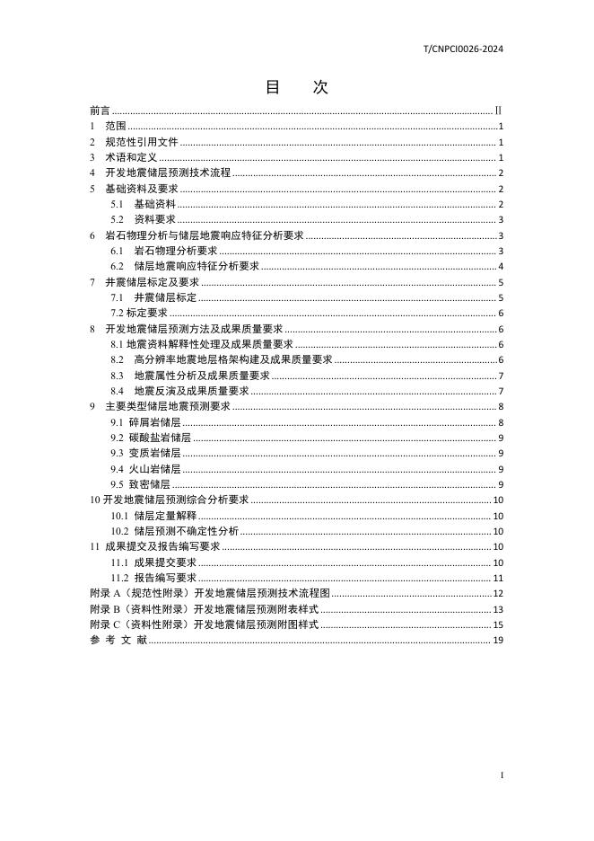 T/CNPCI 0026-2024 标准预览