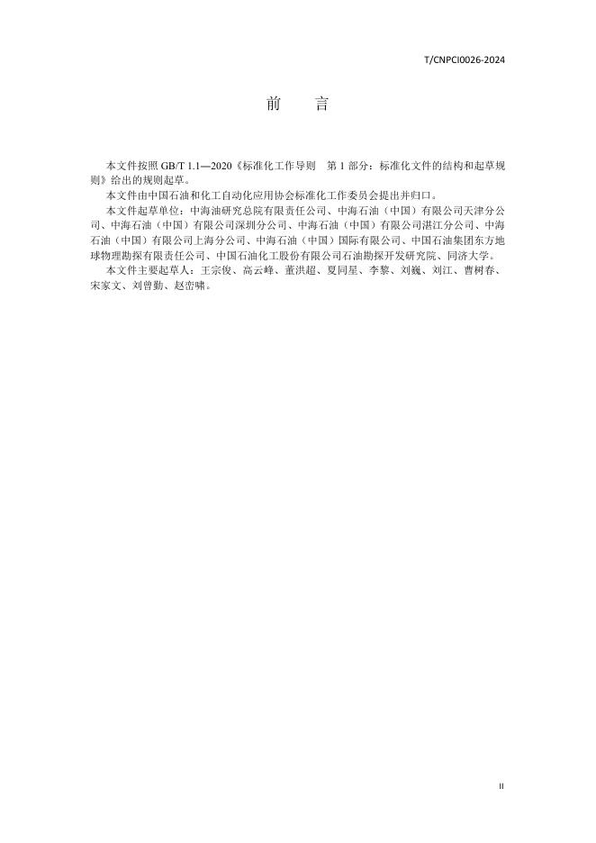 T/CNPCI 0026-2024 标准预览