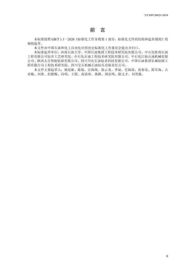 T/CNPCI 0025-2024 标准预览