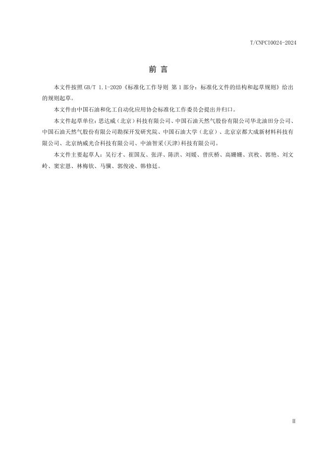 T/CNPCI 0024-2024 标准预览