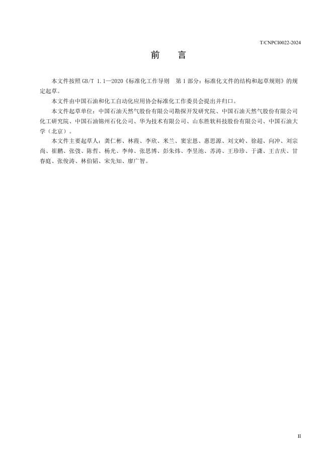 T/CNPCI 0022-2024 标准预览
