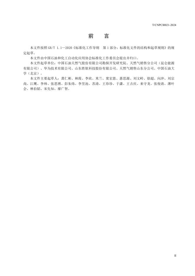 T/CNPCI 0021-2024 标准预览
