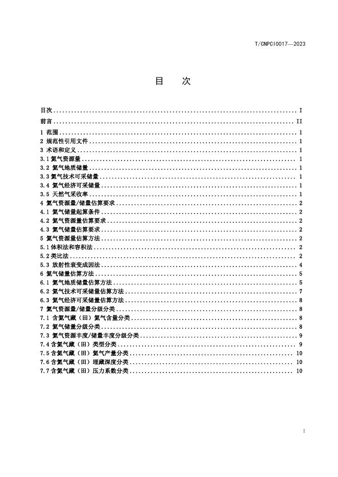 T/CNPCI 0017-2023 标准预览
