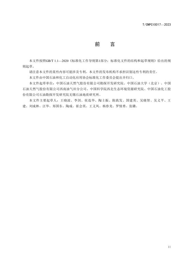 T/CNPCI 0017-2023 标准预览