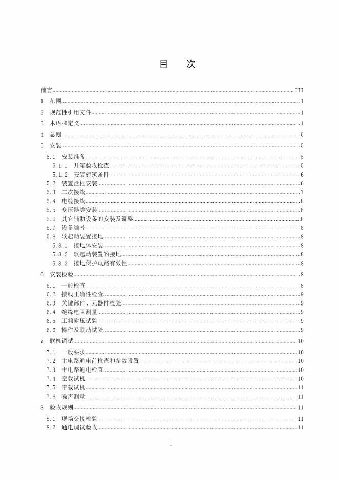 T/CNPCI 02.3-2021 标准预览