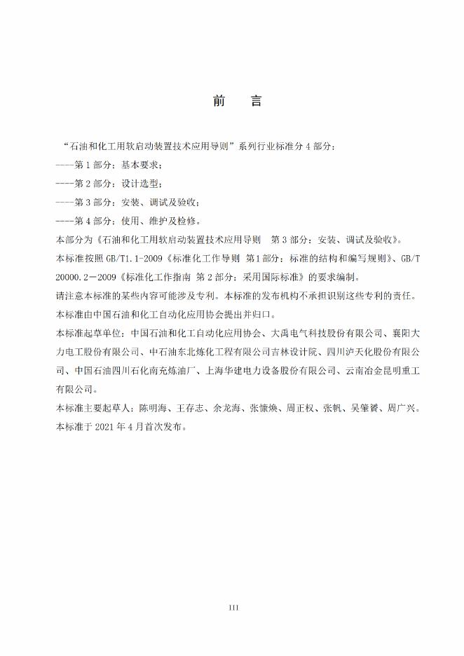 T/CNPCI 02.3-2021 标准预览