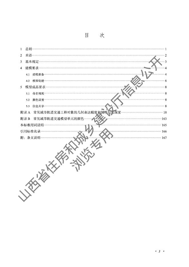 DBJ04/T 412-2020 标准预览
