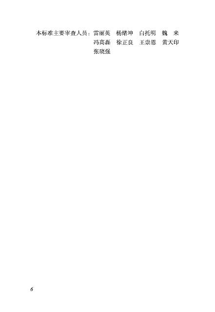 DBJ04/T 411-2020 标准预览