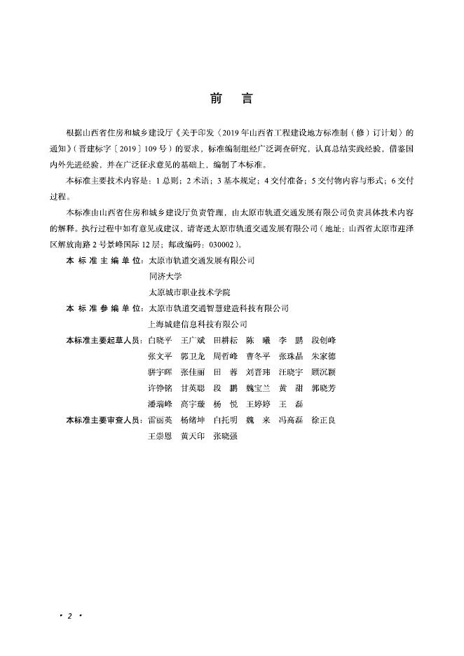 DBJ04/T 413-2020 标准预览