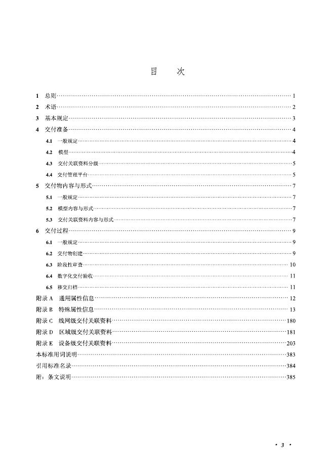 DBJ04/T 413-2020 标准预览